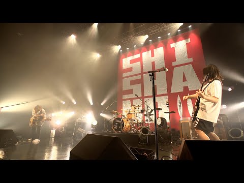 SHISHAMO「妄想サマー」「明日はない」FC限定ツアー「しゃもサポだけの秘密やで 2020」Ver.