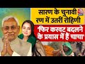 Lok Sabha Election: सरन की जनता हल्दी-चूना लगाकर विदाई करने के मूड में है -Rohini Yadav | Aaj Tak