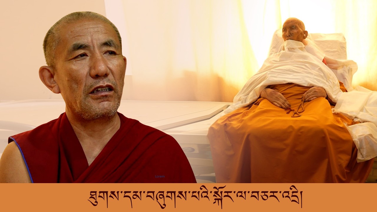 དགུང་ལོ་ ༩༨ ཡིན་པའི་ནོར་བུ་རྒྱལ་ལགས་ཐུགས་དམ་དུ་བཞུགས་ཡོད་པའི་སྐོར་ལ་བཅར་འདྲི་ཞུས།