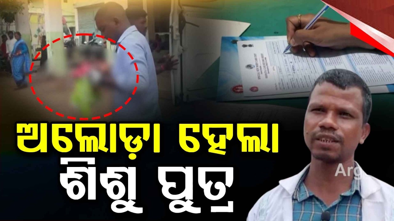 Heartbreaking! Newborn Baby Boy Found Abandoned In Keonjhar Forest Covered With Ants | Argus News