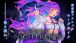 【ELDEN RING NIGHTREIGN】 強化カリゴくん 【日ノ森あんず】