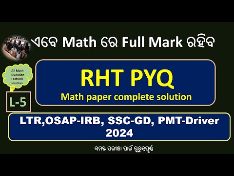 RHT PYQ  Math Paper / LTR, OSAP- IRB, SSC-GD, PMT-Driver / Class-5