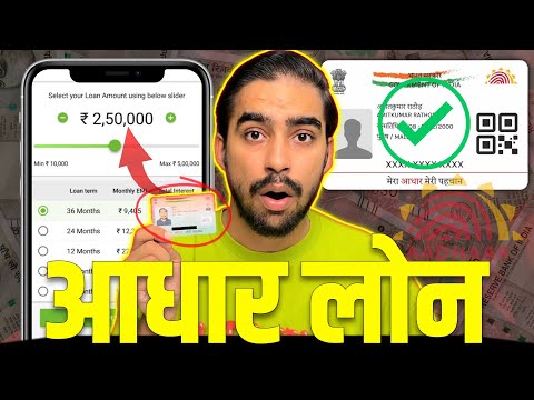 Aadhar Card Se Loan Kaise Le | Aadhar Card Personal Loan | Aadhar Se Loan Kaise Le | Aadhar Loan App