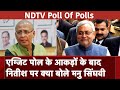 Exit Poll 2024: एग्जिट पोल के आकड़ो पर क्या बोले Abhishek Singhvi | Lok Sabha Election