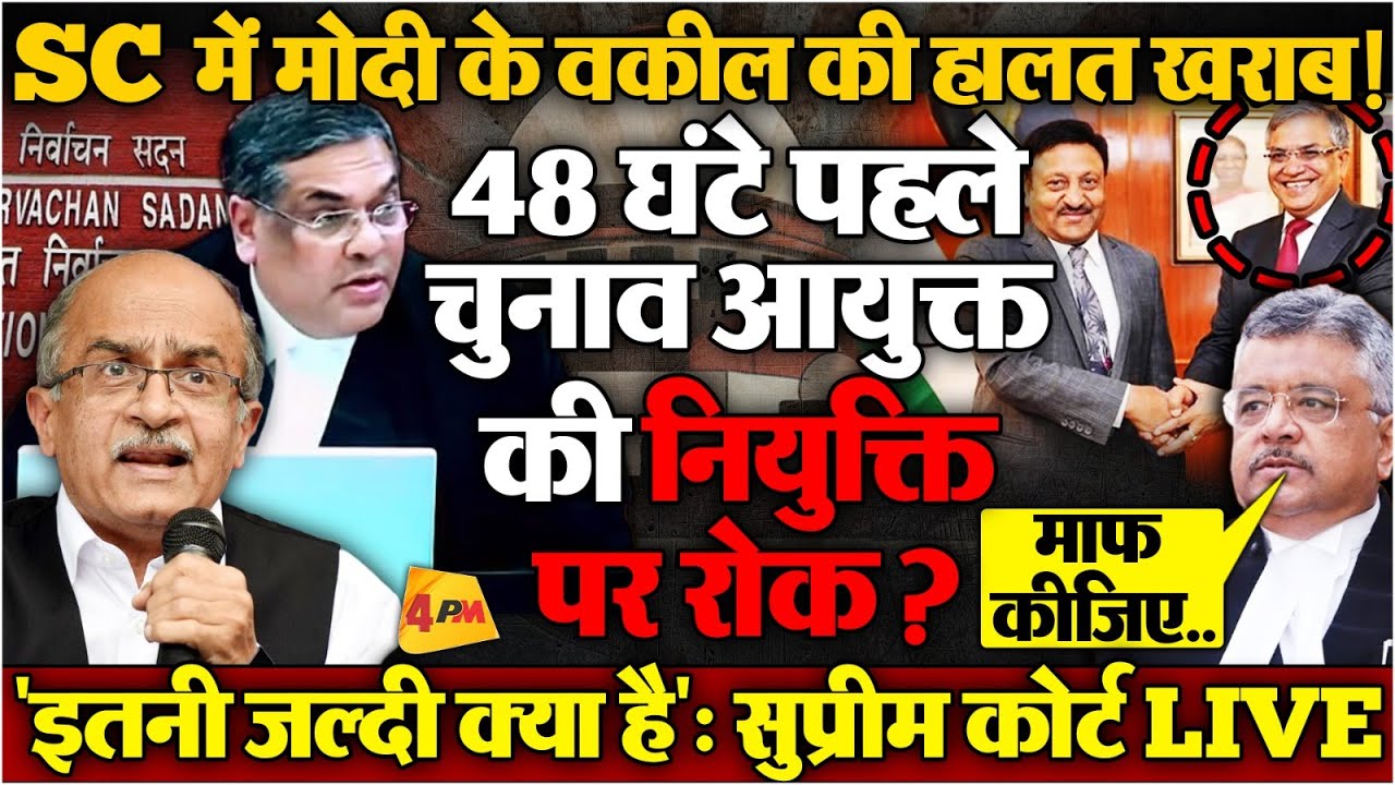 ज्ञानेश कुमार की जाएगी कुर्सी, मोदी सरकार पर अवमानना का केस? BIG BREAKING