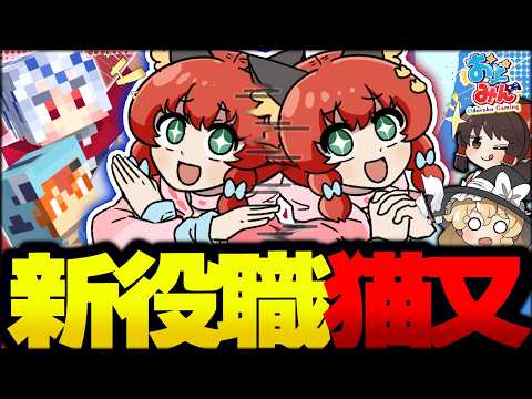【マイクラ人狼】禁断の奥の手！人狼を道連れにする新役職『猫又』村民たちを従え勝利を狙え！！！【ゆっくり実況】【Minecraft/マイクラ人狼クエスト】