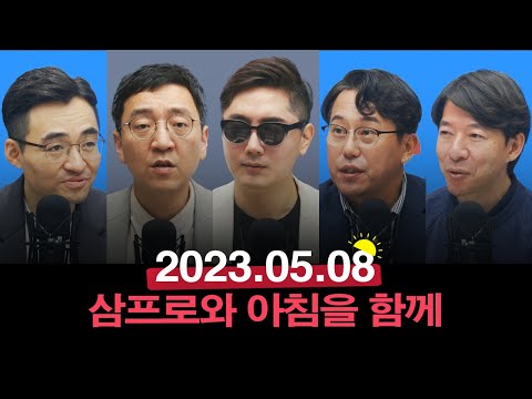 애플도, 고용도 강했다. 나스닥 2%대 상승_23.05.08_여도은, 변대환, 오기석 [월스트리트 모닝브리핑]