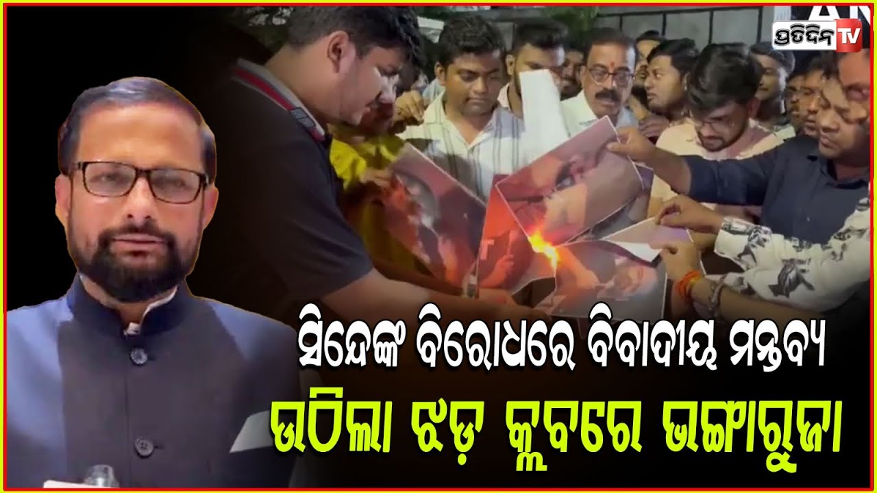 କୁନାଲ କାମରା ଭୁଲ ନ ମାଗିଲେ, ଦେଶରେ ବୁଲିବାକୁ ଦବୁନି ! Kunal Kamra Eknath Shinde Controversy.