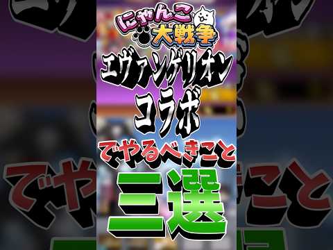 猫の動画サムネイル - エヴァコラボ、再始動！　 #にゃんこ大戦争 #ゆっくり実況#おじさん構文