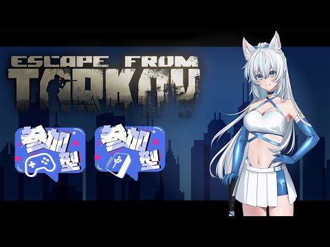 参加型/#EFT/#タルコフ/#Vtuber/PvP】狐の朝活タルコフ配信/Lv.40～【初心者大歓迎/注)概要欄必読】S7#38