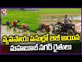 Mahabubnagar Rains: Farmers Busy In Agriculture Works | V6 News