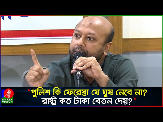 পুলিশ সংস্কার কমিশনের সমালোচনায় যা বললেন ব্যারিস্টার ফুয়াদ