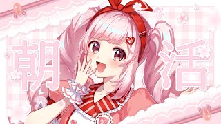 【 #雑談 】暑いね…一緒に溶けようね…😩 #52 あさくら【 #桜花さくら / #vtuber 】