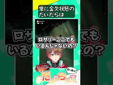このゲームの集金システムがヤバすぎるwwww【ホロウナイト シルクソング】#shorts