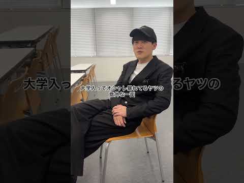 大学入ってオシャレ暴れてるヤツの意外な一面#あるある #土佐兄弟 #shorts