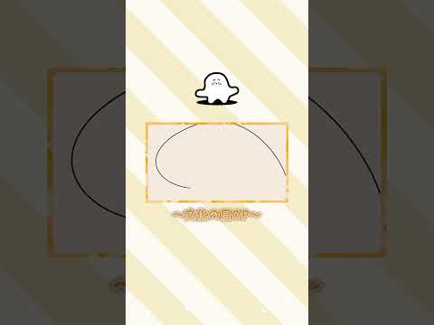 【シナぷしゅ】特別オープニング紹介~文化の日ver.~【赤ちゃんが喜ぶ】#Shorts