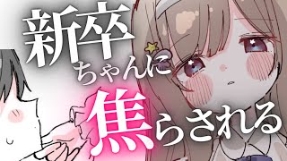 【女性優位/男性向けボイス】職場のクールな新卒の女の子にじわじわ主導権握られ、焦らされちゃう....【シチュエーションボイス】