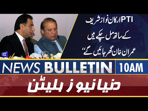 Dunya News 10AM Bulletin | 08 Feb 2022 | Ch Shujaat Zardari Meeting | PTI Govt | PM Imran Khan Today