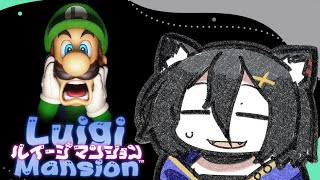 【ルイージマンション】実は未プレイ、友達の家で見学してた思い出【おうかみ】