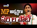 BIG BREAKING🔴-ఎంపీ అభ్యర్థిగా షర్మిల పోటీ..! | YS Sharmila Contest As MP | Prime9 News