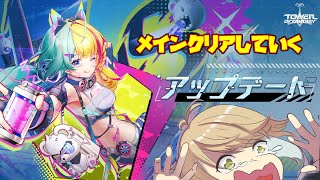 【幻塔】まーたイベントの滑り込み！！【メインストーリー】