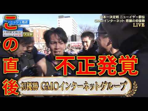 【ニューイヤー驛傳2026】 GMOインターネットグループ 初優勝 瞬間! に 批判殺到。許せない。『第70回全日本實業團驛傳』 鶴川正也 2026年1月1日 ハイライト