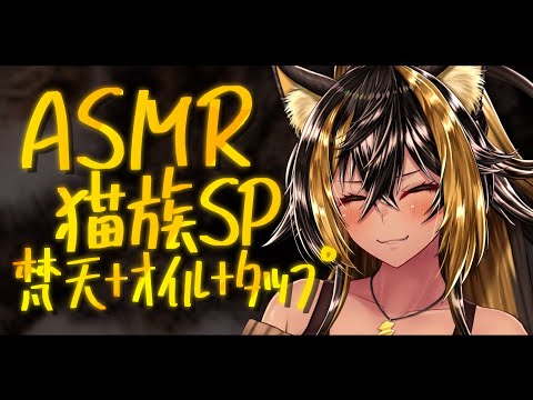 ⚡ASMR sp/ KU100 / 猫族店_SP_Day ฅ ( long  streaming asmr )【猫小夜くろえ/Vtuber】
