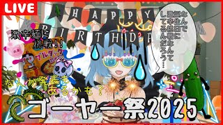 【ポケポケ対戦も】ゴーヤー祭2025！！誕生日なのに何故か激辛麺に挑戦するVtuber【やるよ⚡️】
