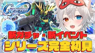 【Gジェネエターナル 】シリーズ完全初見.ᐟ.ᐟいろいろ教えて.ᐟ.ᐟ🐱👉 【微睡いちの /#雑談】#Gジェネレーションエターナル