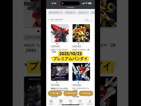 ガンプラ再販決定！HGリゲルグほか豪華ラインナップを予約｜最新情報と購入のコツ サムネイル