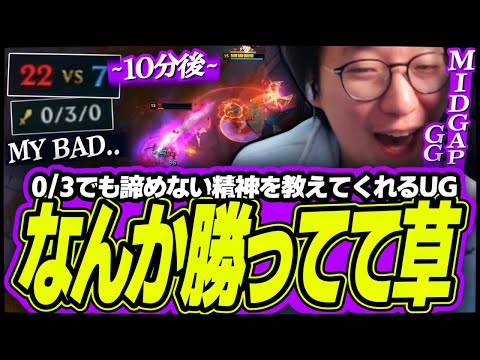 『0/3/0からどう勝つか』シンプルな1つの答えを教えてくれるUG - ﾌ*ｯｷﾝ無料LoL講座付き【League of Legends】