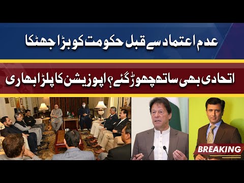 Big Blow! Opposition Gave Big Surprise to Govt | Habib Akram Analysis