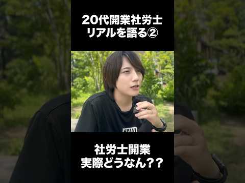 社労士実務実際にどうなん？？