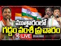 Gaddam Vamsi Krishna LIVE : Election Campaign In Mutharam | Peddapalli | V6 News