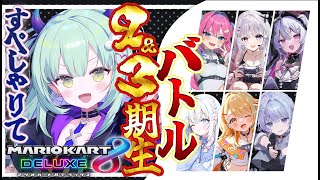 【 マリオカート8DX 】狂い戦う！！！勝つのだ！！！！【すぺしゃりて / 王猛ちたむ】