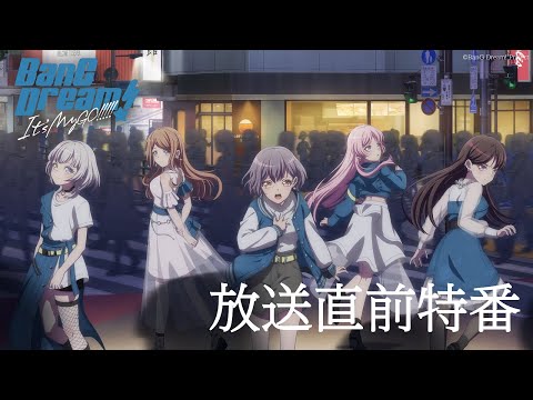 アニメ「BanG Dream! It's MyGO!!!!!」放送直前特番