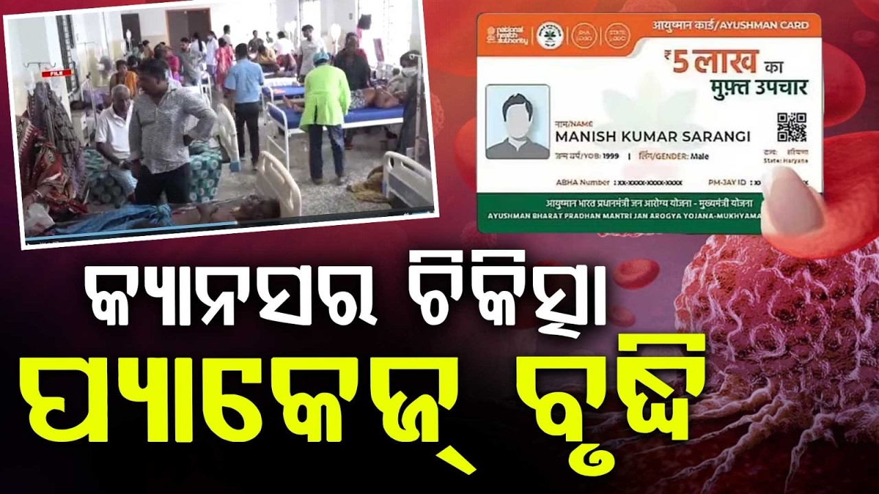Odisha Govt Expands CM Cancer Care Scheme: 91 New Free Treatment Packages Added | Argus News