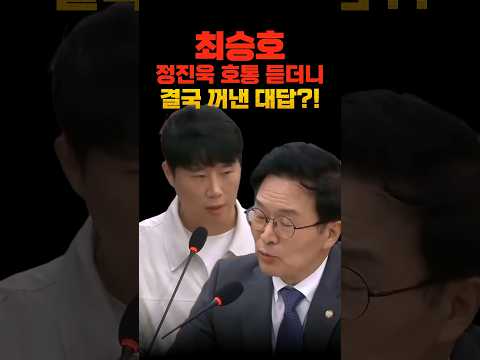 최승호, <strong>정진욱</strong> 호통 듣더니 결국 꺼낸 대답?!
