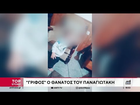 Μουρτζούκου: “Γρίφος” ο θάνατος του μικρού Παναγιωτάκη