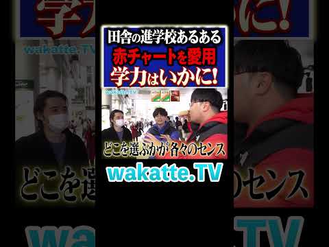 【田舎の進学校？】まさかの学力に一同騒然！？#Shorts #参考書 #早慶 #天才
