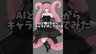 AIの女の子と喋りながらキャラデザしてみた #vtuber #イラストメイキング#イラスト