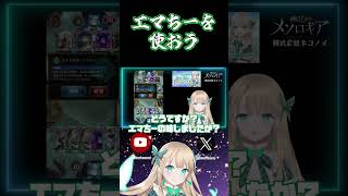 【#神託のメソロギア】エマちーがエマちーを...使う！【#Vtuber #蓬莱エマ】