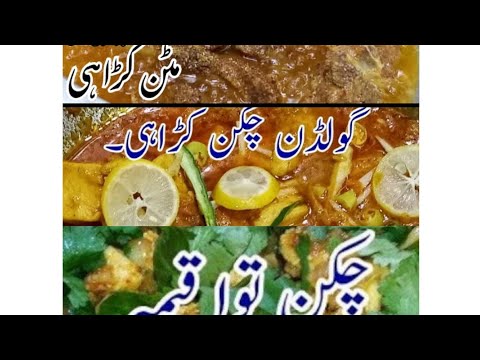 The Best Recipes for Ramadan Mubarak | Mutton karahi | Chicken Tawa Karahi | Golden Chicken Karahi.