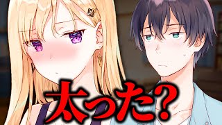 【アニメ】JKが「太った？」と言われた話【義妹生活】