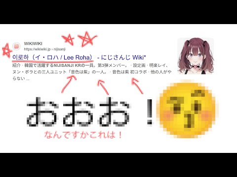 只の  ≪非公式WIKI≫ がいる．．．．．．．．．．．．．．．．．．　[にじさんじ / イロハ]