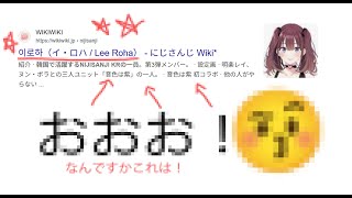 只の  ≪非公式WIKI≫ がいる．．．．．．．．．．．．．．．．．．　[にじさんじ / イロハ]
