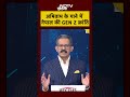 Nepal Political Crisis: अमिताभ के गाने में नेपाल की GEN Z क्रांति | #Shorts  - 01:45 min - News - Video