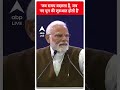 National Creators Award: देश कदम से कदम मिलाने के दायित्व को कर रहा पूरा- PM Modi | ABP Shorts  - 00:43 min - News - Video
