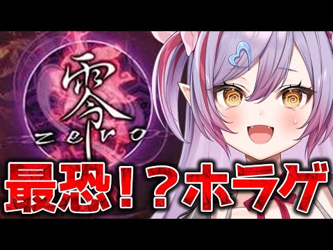 #1【零～zero～】完全初見！初めての零シリーズをあそぶぞ👻📷【夜羽月みるか/ライブ配信】
