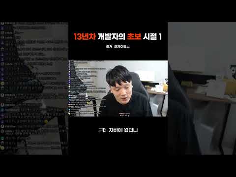 나도 코딩 초보시절이 있었다. #개발